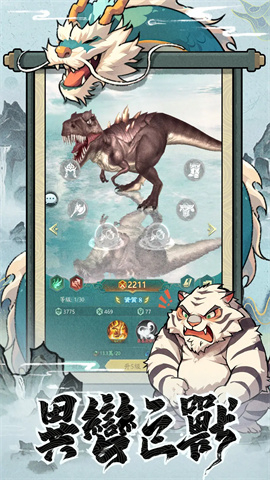 山海经幻想录图3