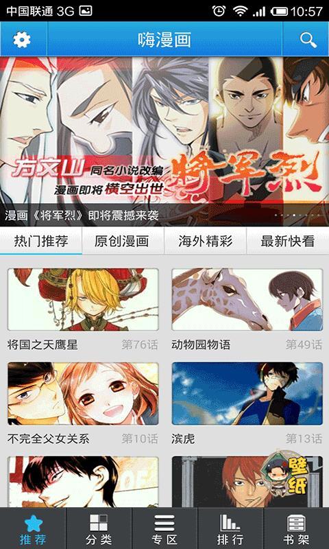 嗨漫画最新版图1