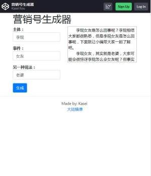 营销号文案生成器app图2