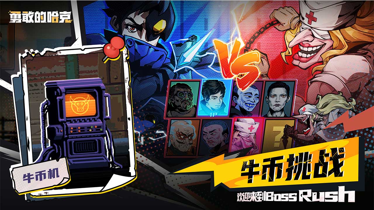 勇敢的哈克手机版图3