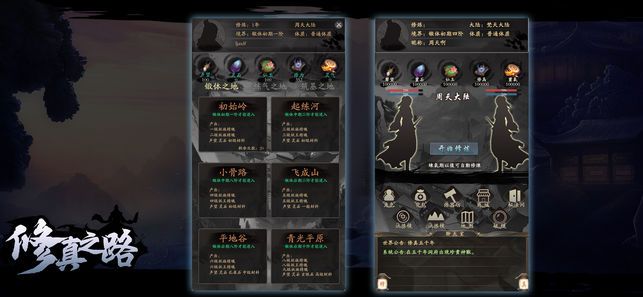 修真之路元宝完整安卓版下载图片1