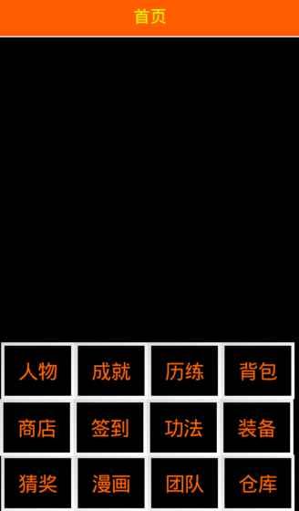 不正精修仙安卓版游戏最新下载图片1