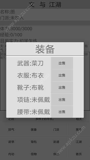 文与江湖全完整安卓版  v1.0图2