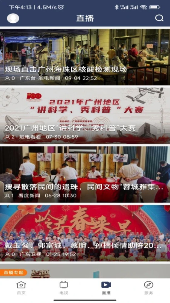 潮安融媒中文版图2