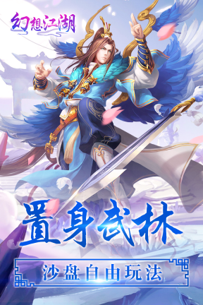 幻想江湖图4