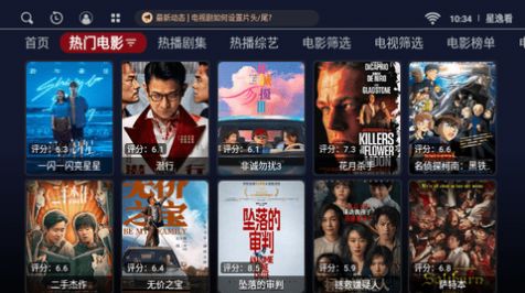 星逸看影视盒子app手机版图片1