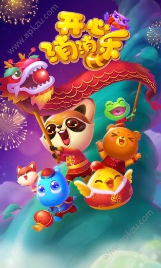 开心消消乐1.64最新版官方正版下载  v1.108图1