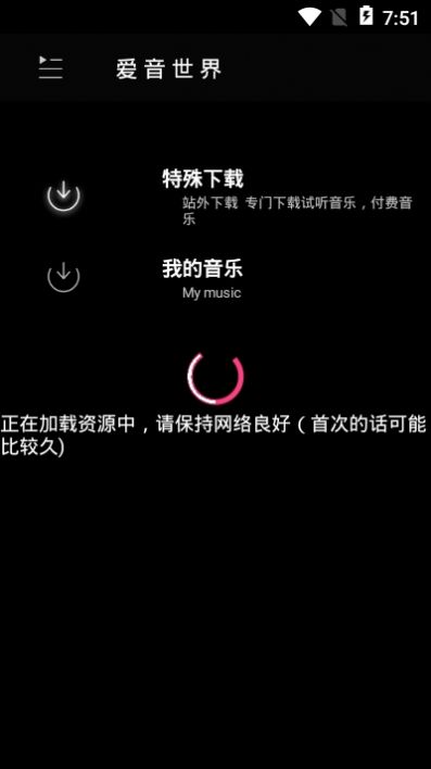 网易云爱音app图2