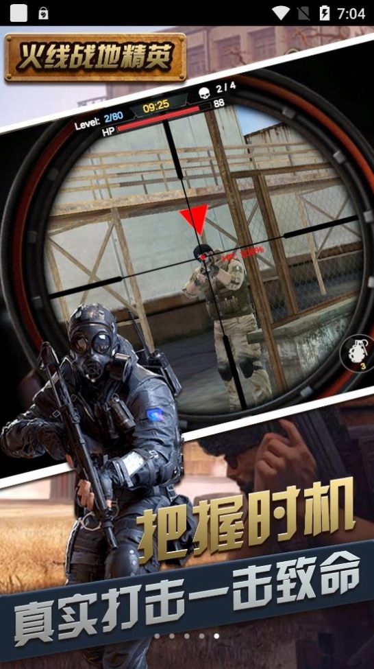 火线战地精英安卓版图4