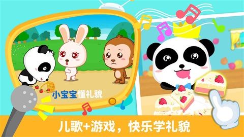 宝宝懂礼貌宝宝巴士游戏安卓版下载图片1