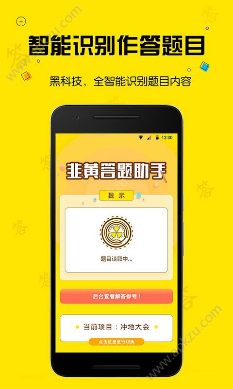 韭黄答题助手下载app手机版答题器  v1.0.0图1