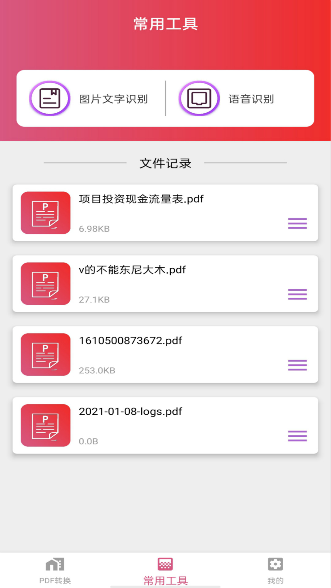 PDF转换器手机版app免费下载  v1.6图3