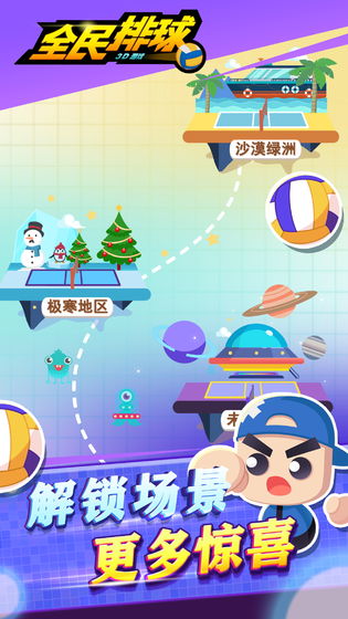 全民排球官方版图2