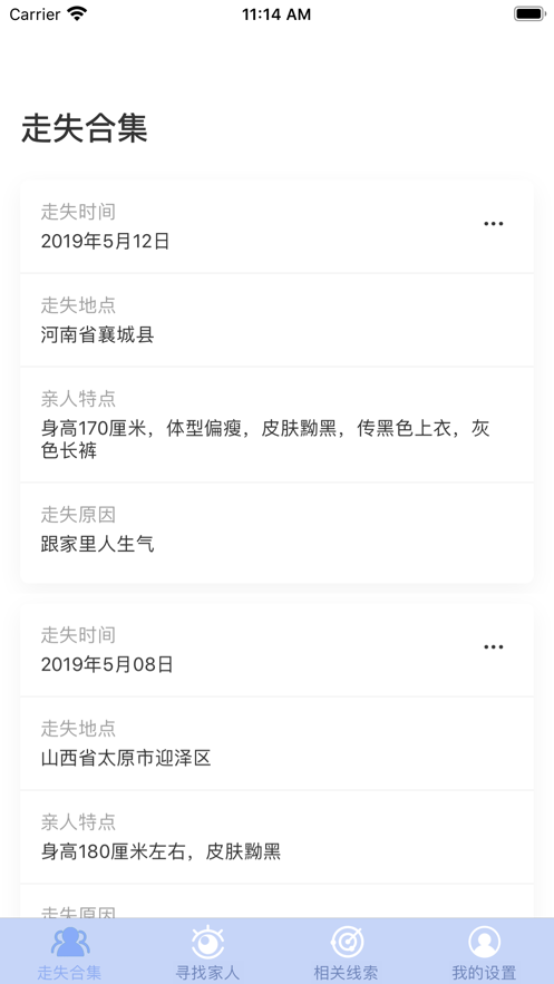 众里寻亲app防拐软件下载  v1.0图3