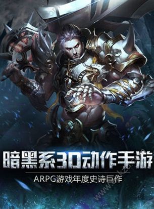 暗黑雷神手游图5