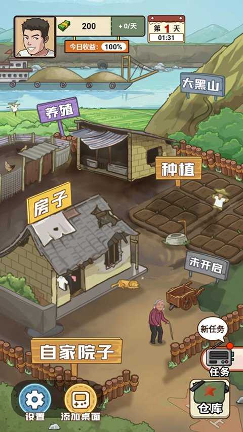 我的乡村生活 图2