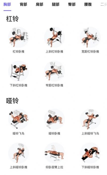 立训运动指导APP软件下载  v1.0图1