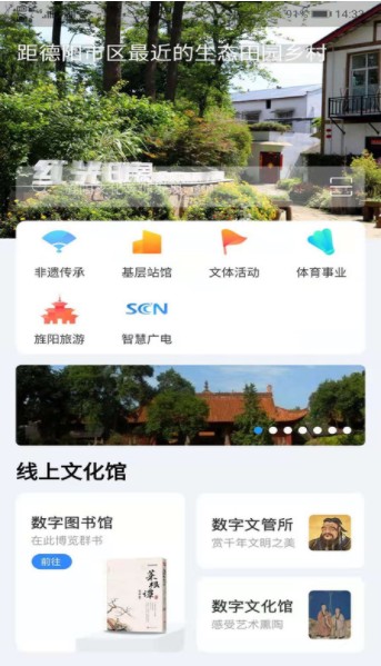 旌阳文化app图3