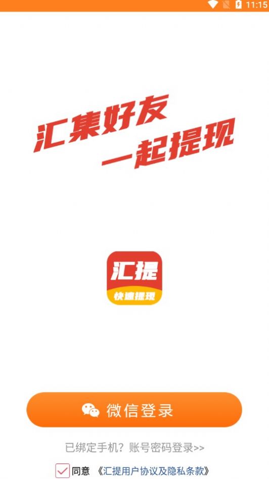 汇提资讯app手机版图片1