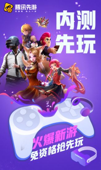 腾讯先锋云游戏下载安装  v1.0图3