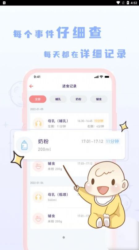 宝宝养成记app手机版下载  v1.0.0图3