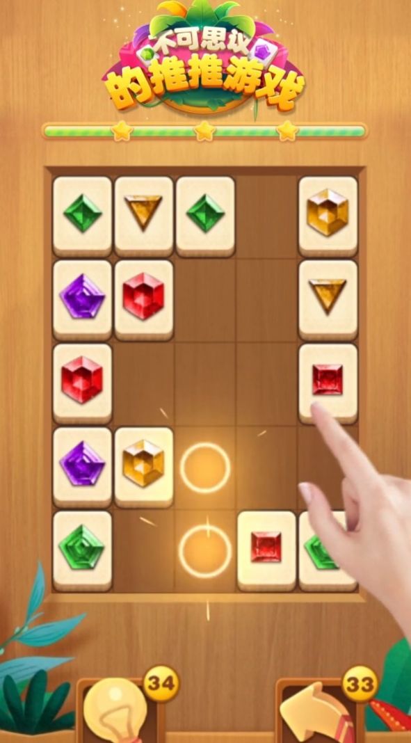 不可思议的推推游戏图3