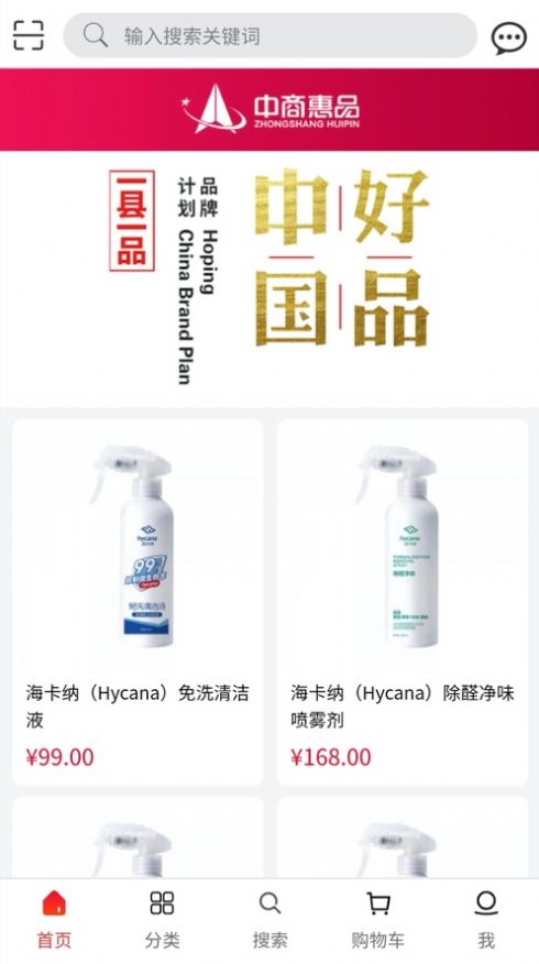 中商惠品最新版app下载  v1.0.21图2