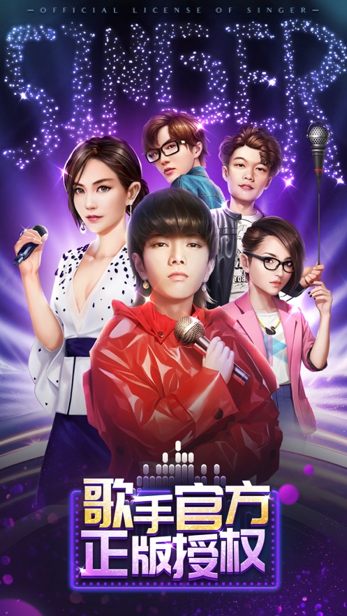 歌手手游图5