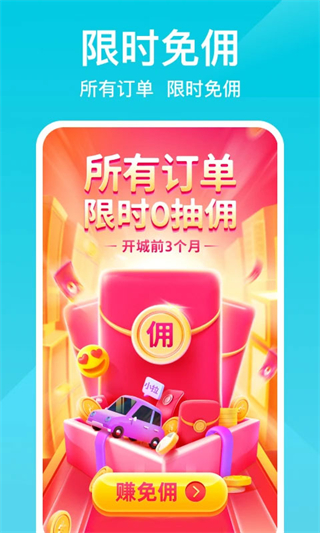 小拉出行司机端最新版图4