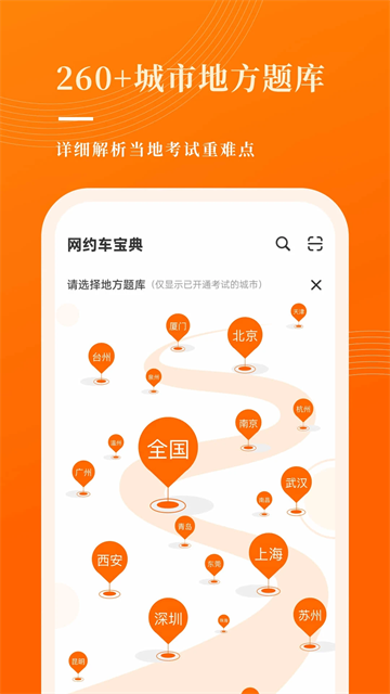 网约车考试宝典图2