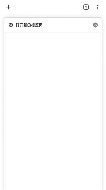 chrome浏览器安卓版图3