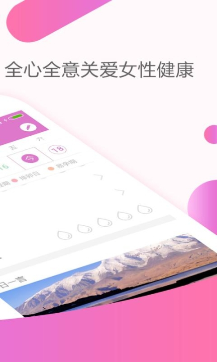 大姨妈月经期助手免费最新版图2