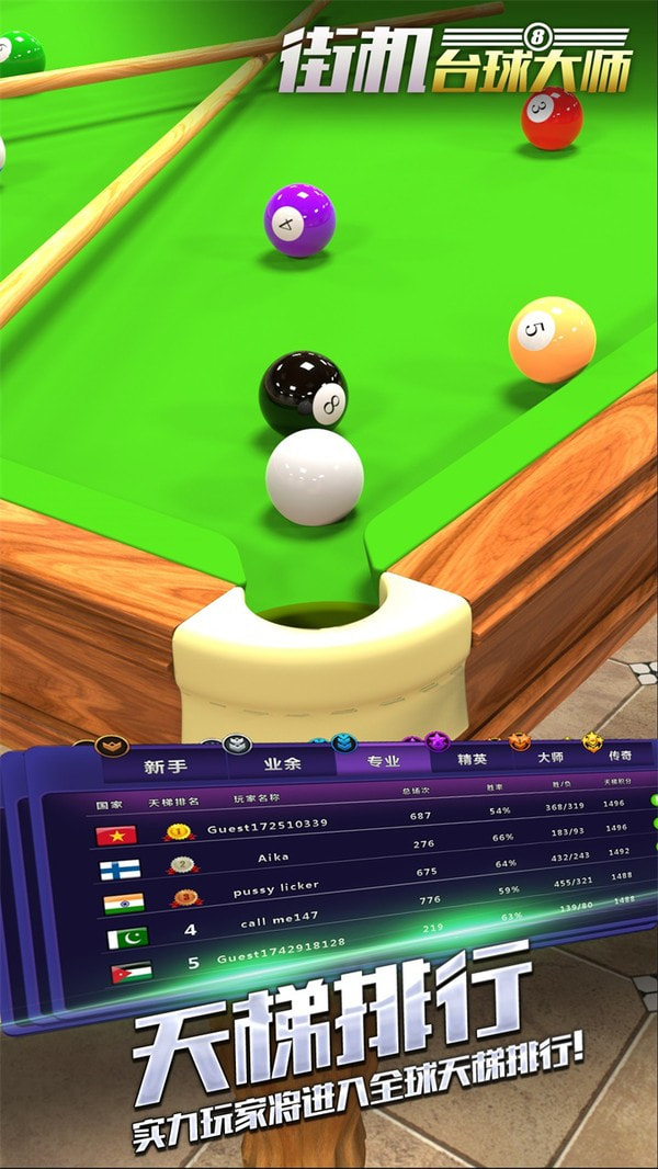 街机台球大师图3
