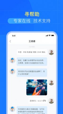 慧修车app图4