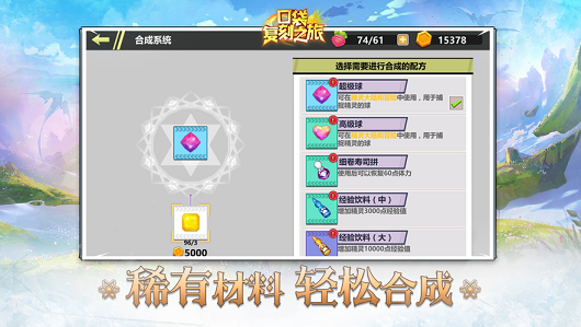 口袋复刻之旅手游图2