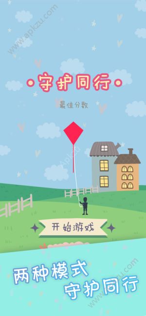 守护同行游戏图1