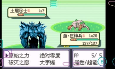 终极绿宝石巨神兵登场gba汉化手机版 v1.0图3