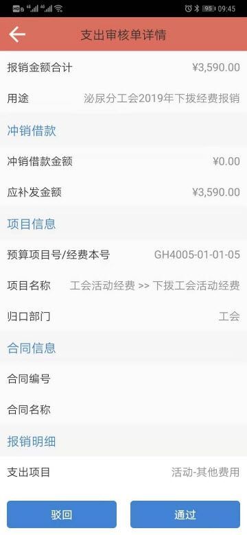 北大医院财务审批网站官方平台登录入口  v1.0.0图3