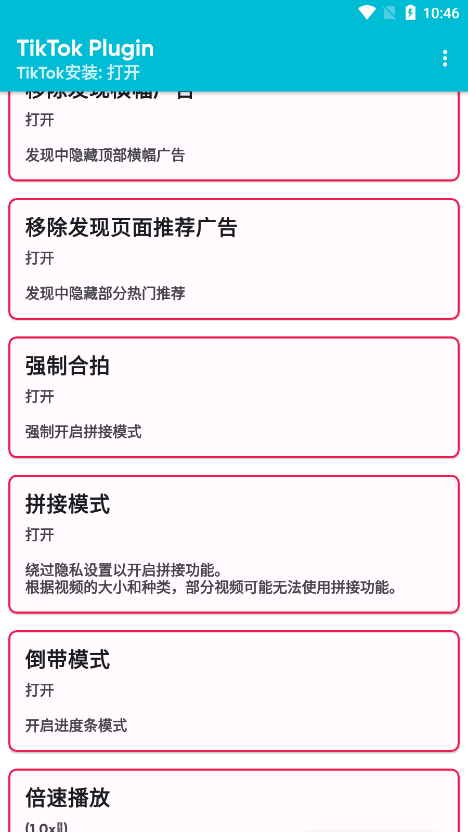 tiktok plugin插件纯净版图2