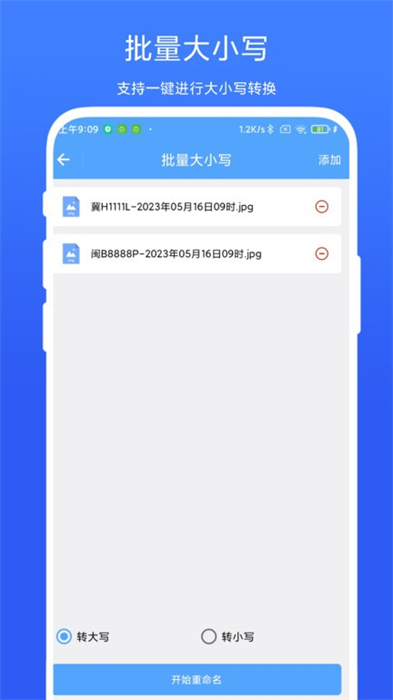 一键批量重命名图1