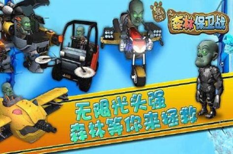 熊出没之森林保卫战hd游戏安卓版  v7.4图1