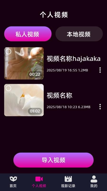 免费影片隐私播放器手机版图3