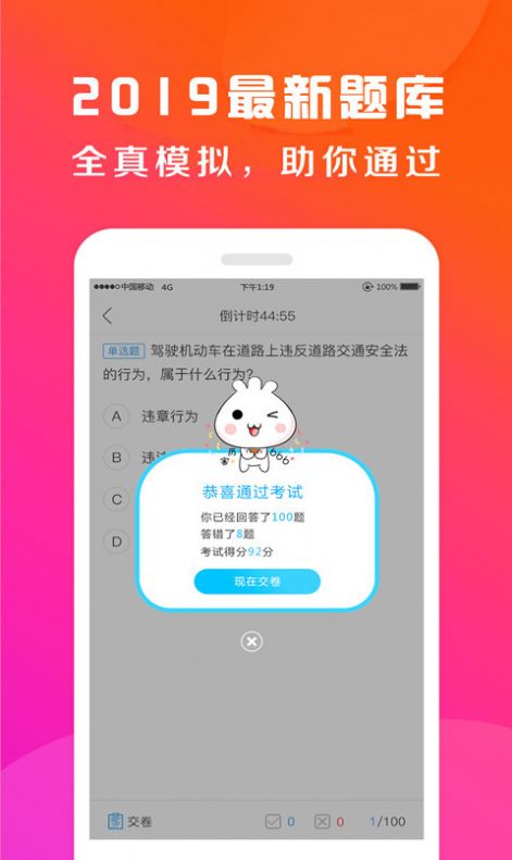 驾校百事通软件 图1