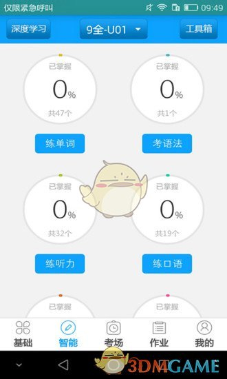 外语通初中版图5