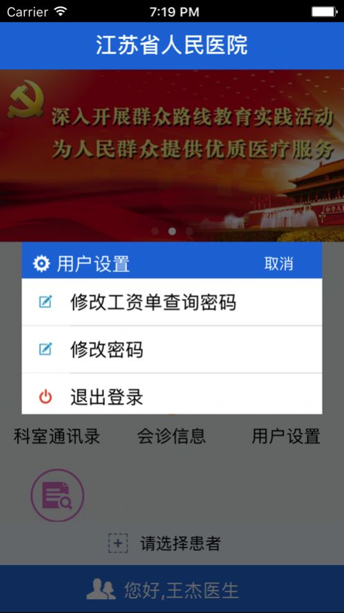 省人医医生版app华为图1