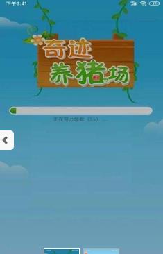 奇迹养猪场红包版图1