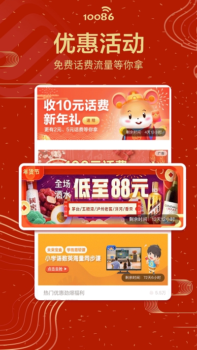 10086极速版app图5