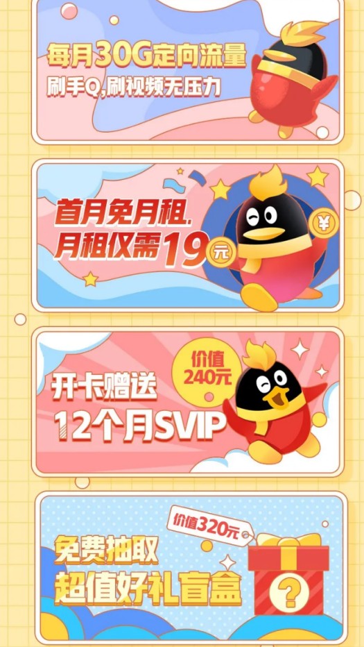 手机qq宝藏卡申请图3