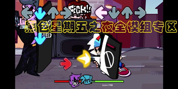 黑色星期五之夜全模组专区