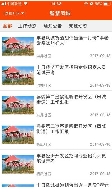 智慧凤城手机app图3